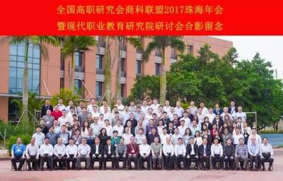 駱光林書記赴廣東參加中國職教學會商科委、全國高職研究會商科聯(lián)盟會議